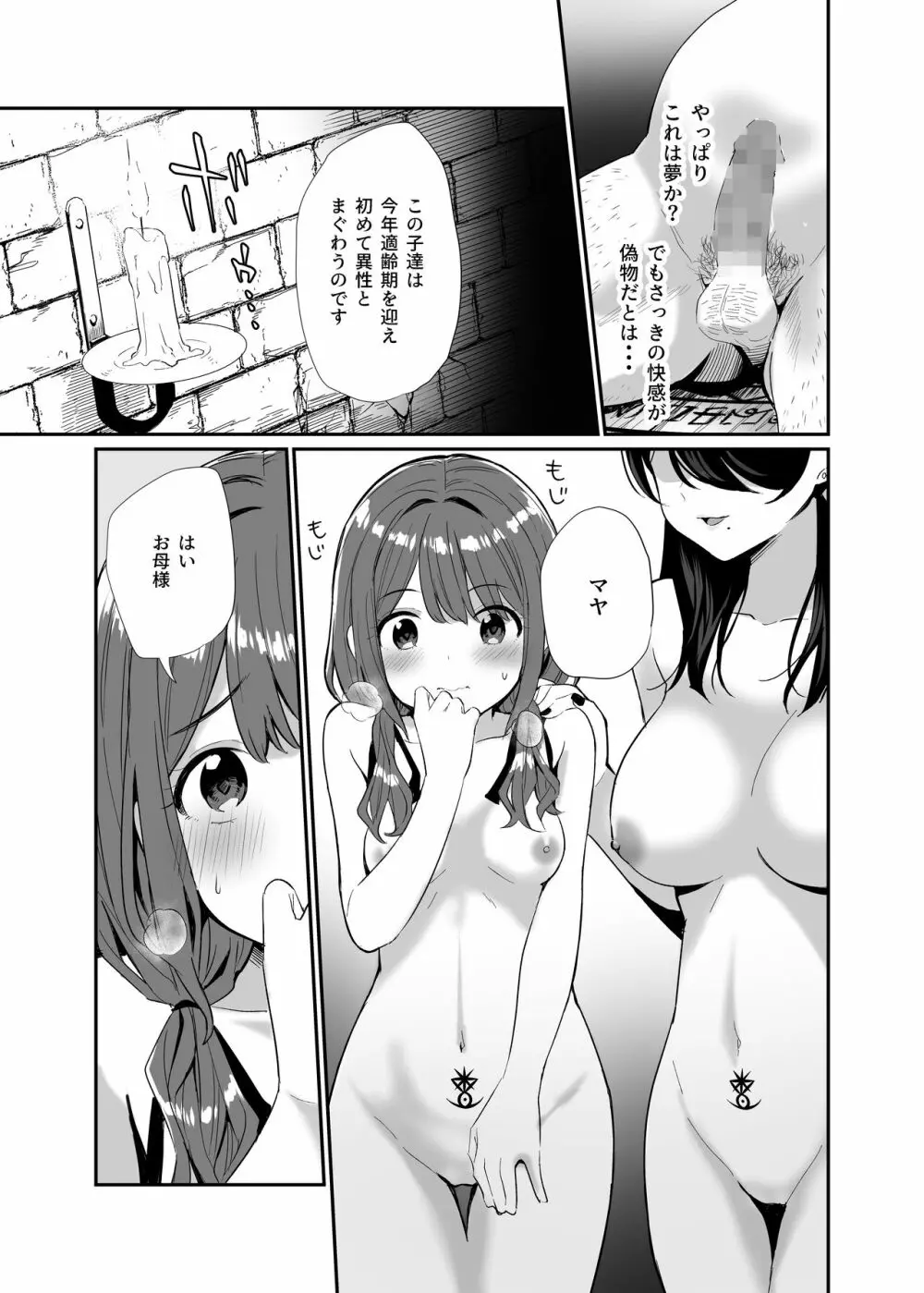 異世界転移したおじさん魔女村へ - page19