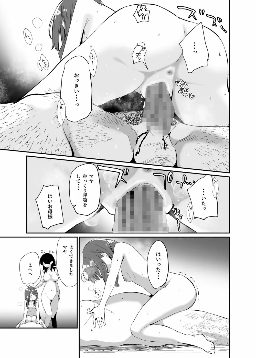 異世界転移したおじさん魔女村へ - page21
