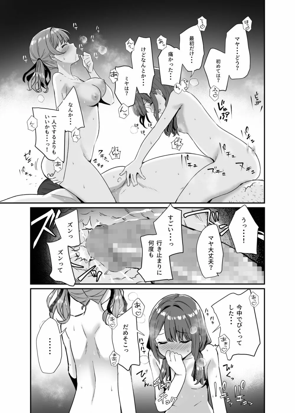 異世界転移したおじさん魔女村へ - page23