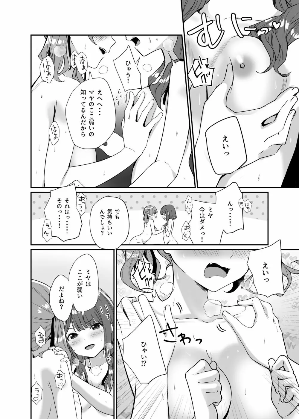 異世界転移したおじさん魔女村へ - page24