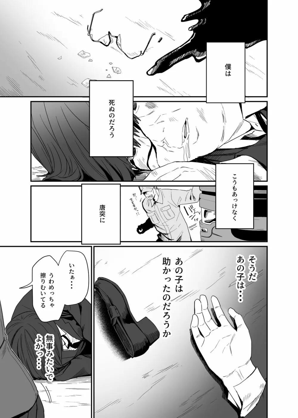 異世界転移したおじさん魔女村へ - page3