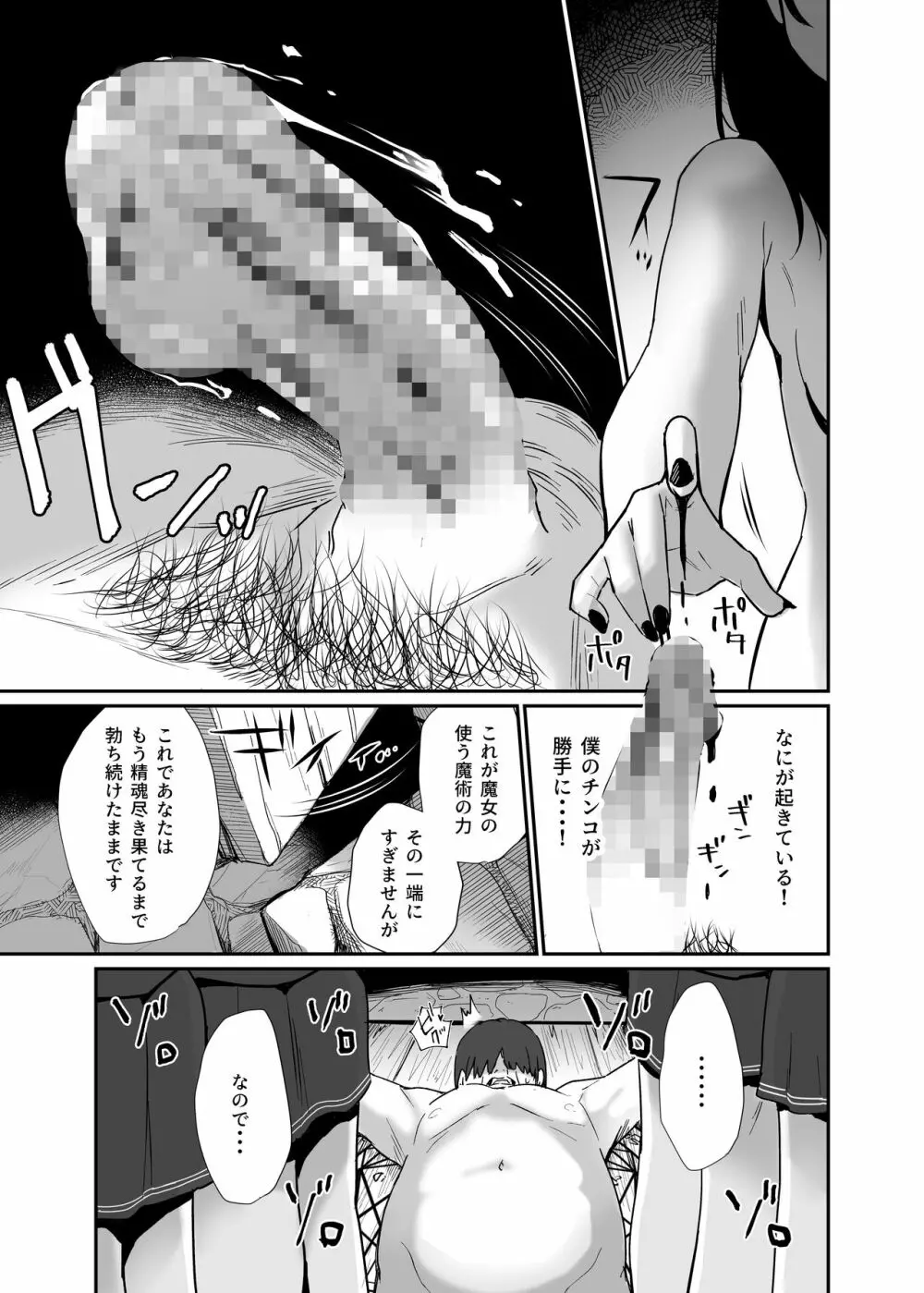 異世界転移したおじさん魔女村へ - page33