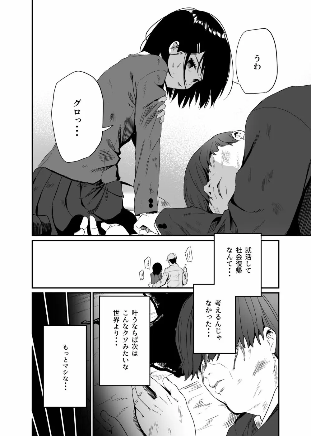 異世界転移したおじさん魔女村へ - page4
