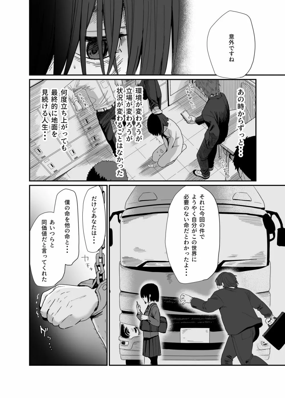 異世界転移したおじさん魔女村へ - page43