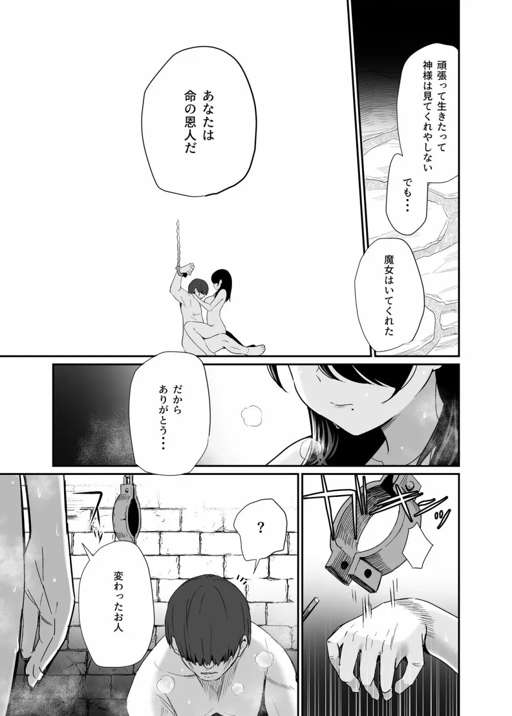 異世界転移したおじさん魔女村へ - page44