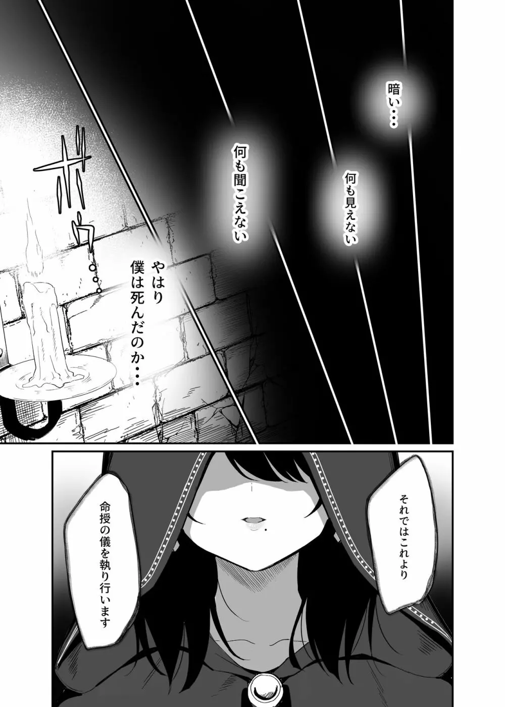 異世界転移したおじさん魔女村へ - page5