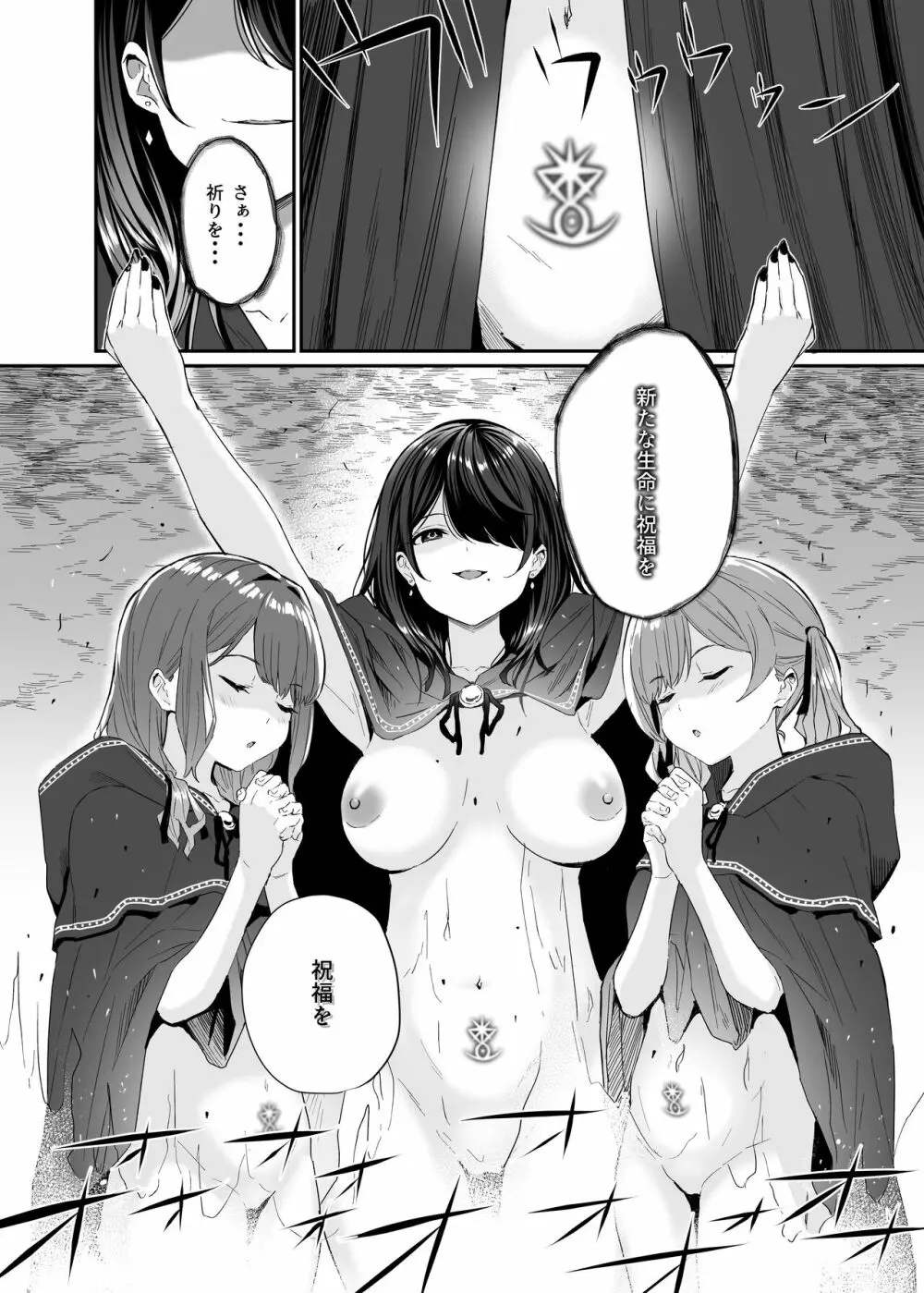 異世界転移したおじさん魔女村へ - page53