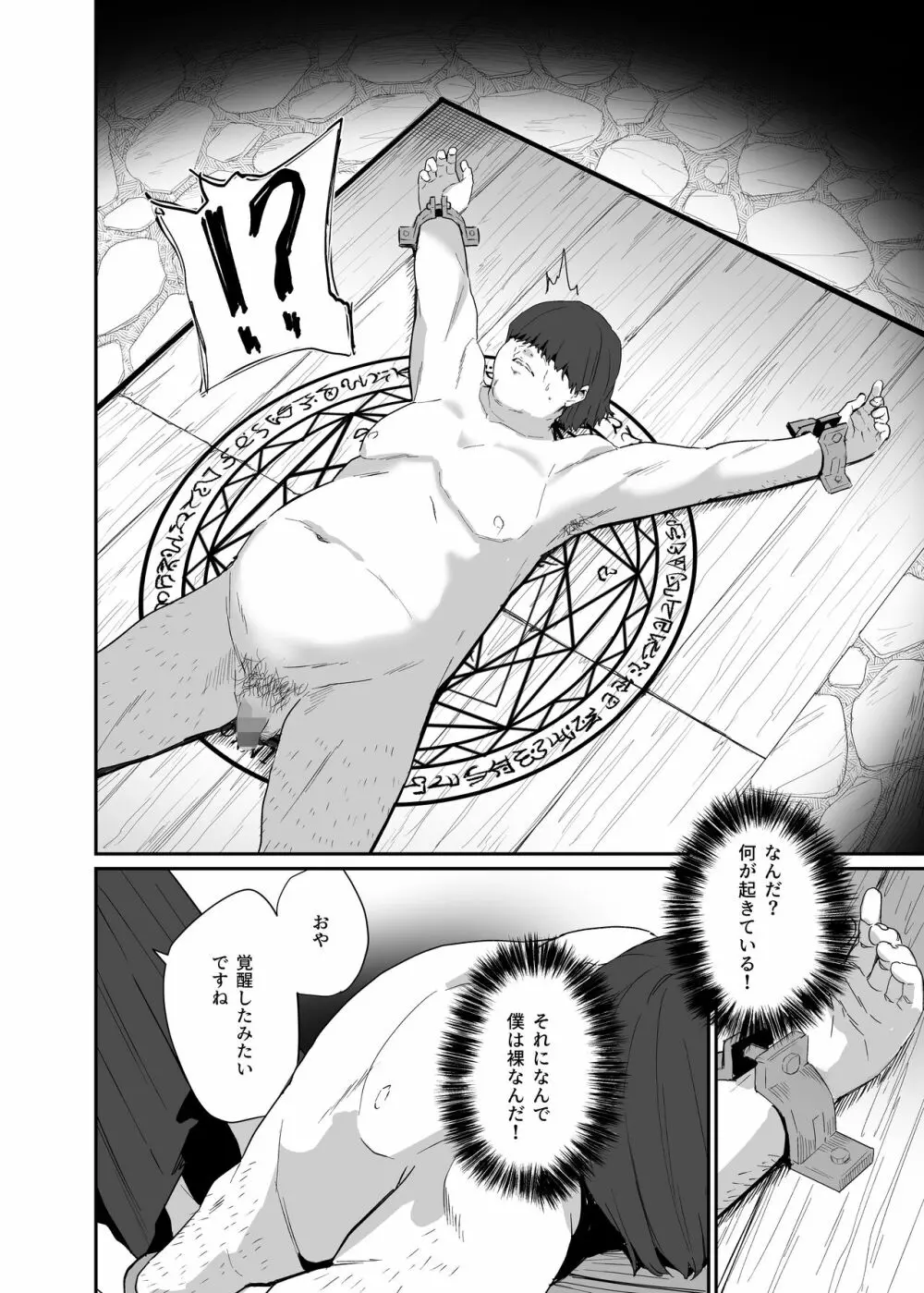 異世界転移したおじさん魔女村へ - page6
