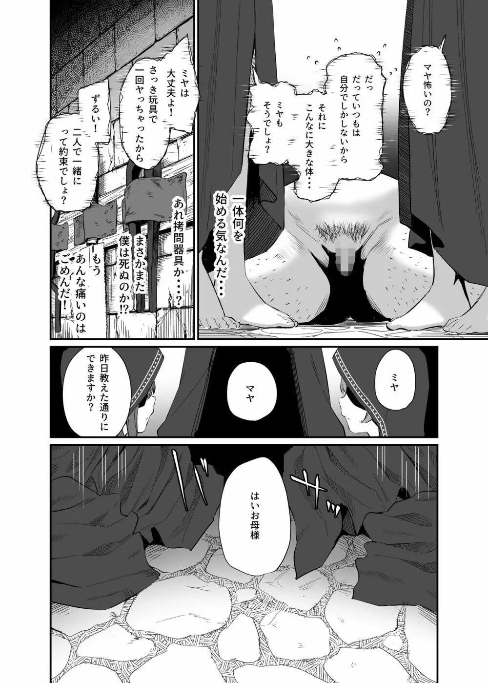 異世界転移したおじさん魔女村へ - page8