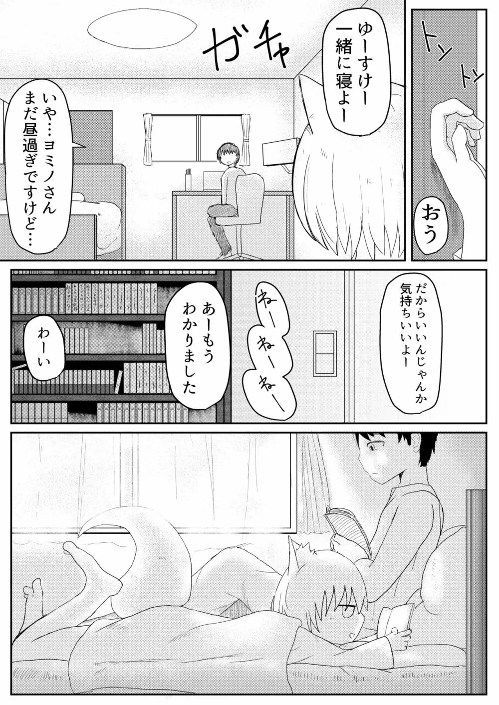 お狐様と昼間から - page17