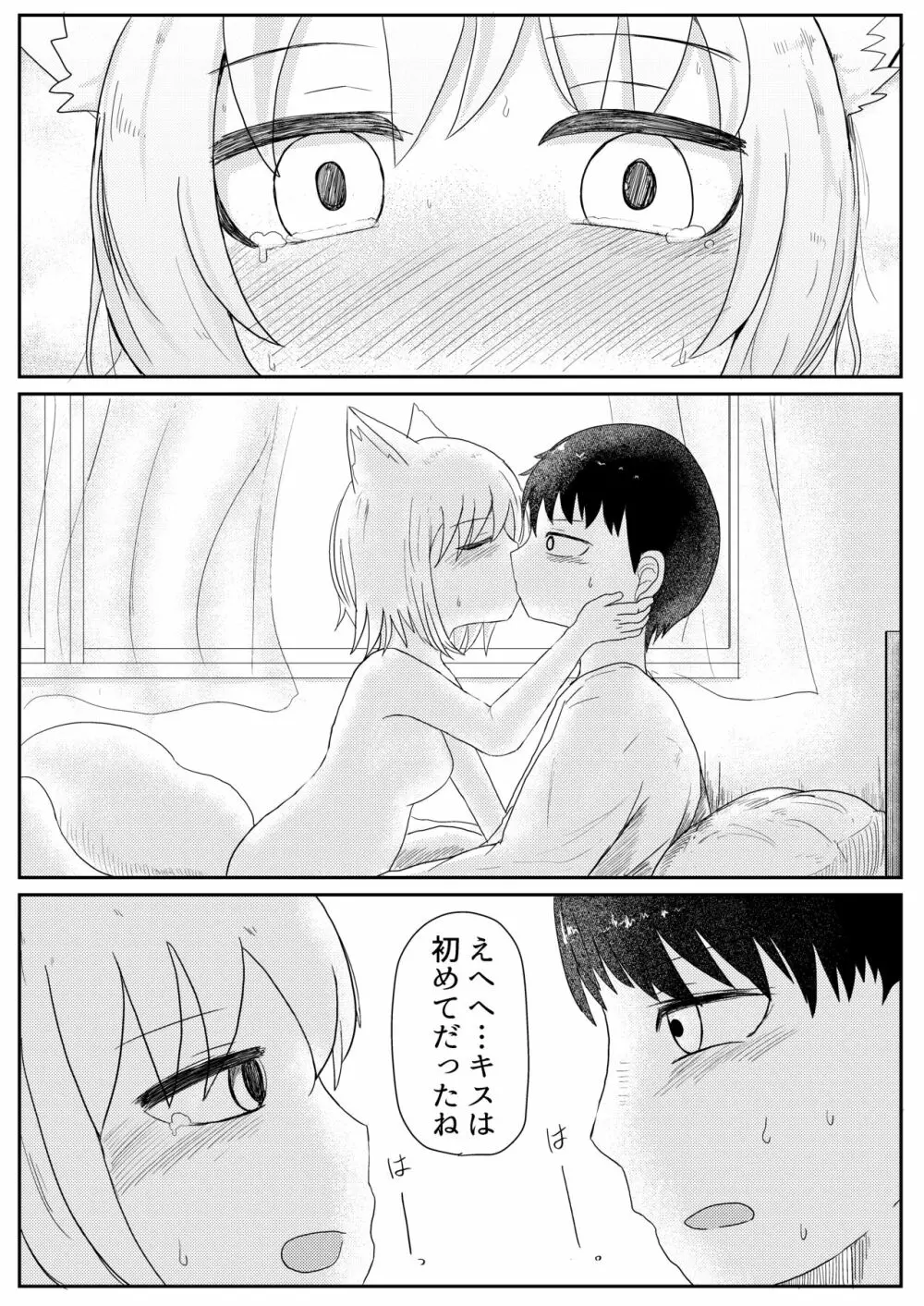 お狐様と昼間から - page26