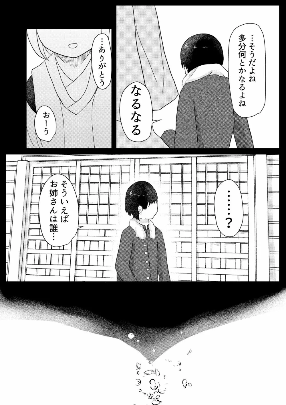 お狐様と昼間から - page39