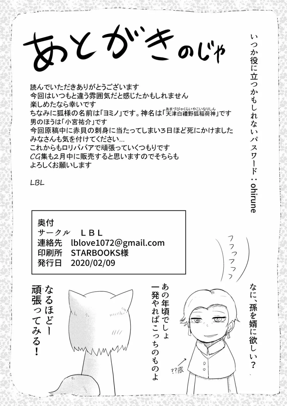 お狐様と昼間から - page41