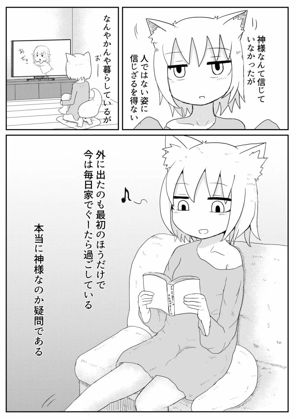 お狐様と昼間から - page7