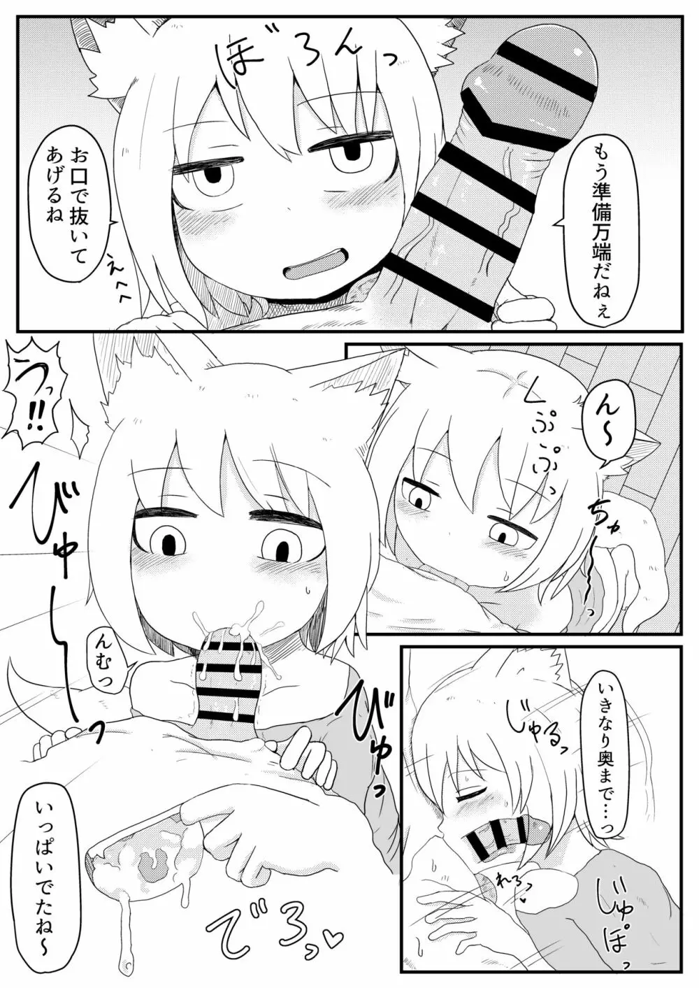 お狐様と昼間から - page9