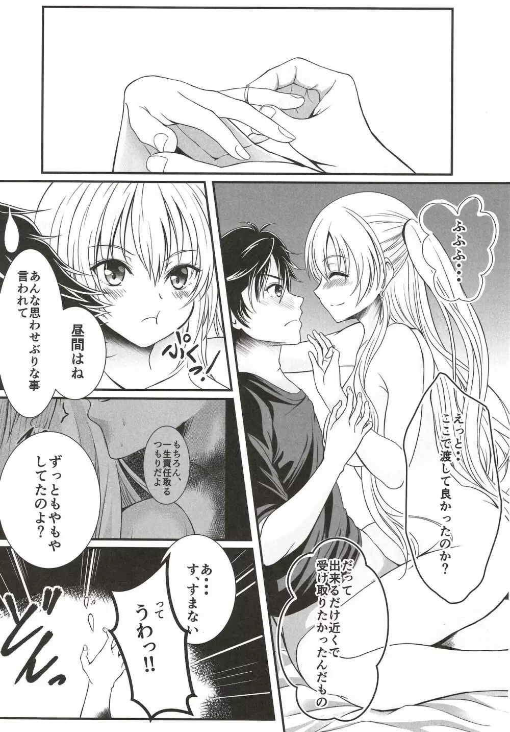 ―約束の夜― Happy Vacation! Days:2 - page13