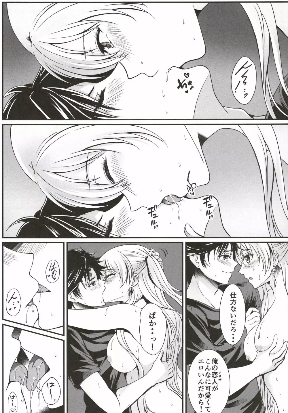 ―約束の夜― Happy Vacation! Days:2 - page16