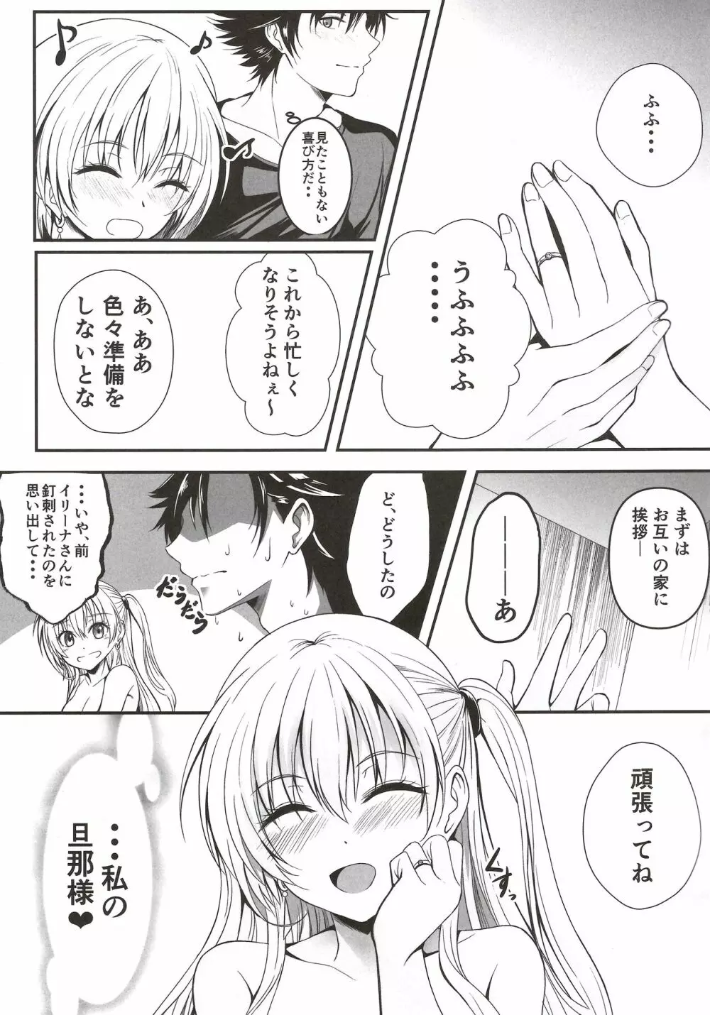 ―約束の夜― Happy Vacation! Days:2 - page20