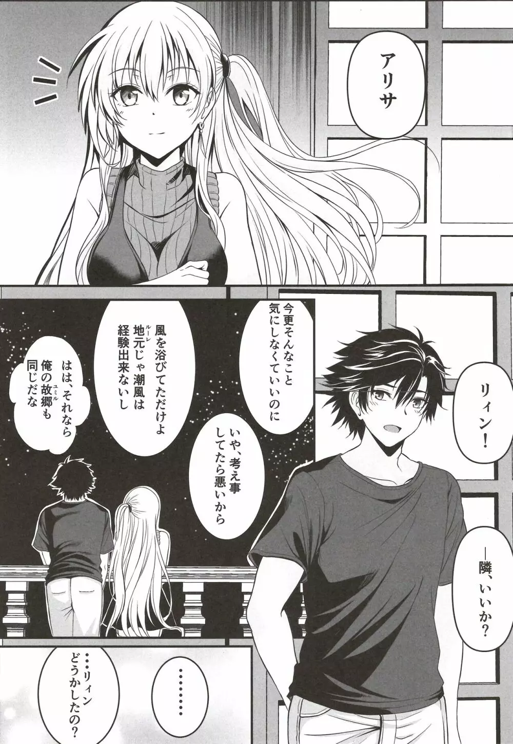 ―約束の夜― Happy Vacation! Days:2 - page4