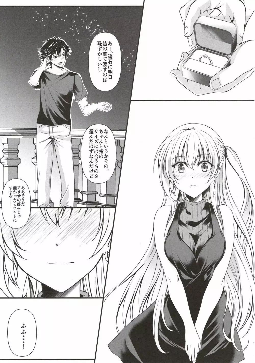 ―約束の夜― Happy Vacation! Days:2 - page6