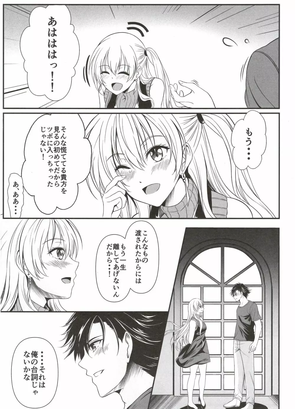 ―約束の夜― Happy Vacation! Days:2 - page7