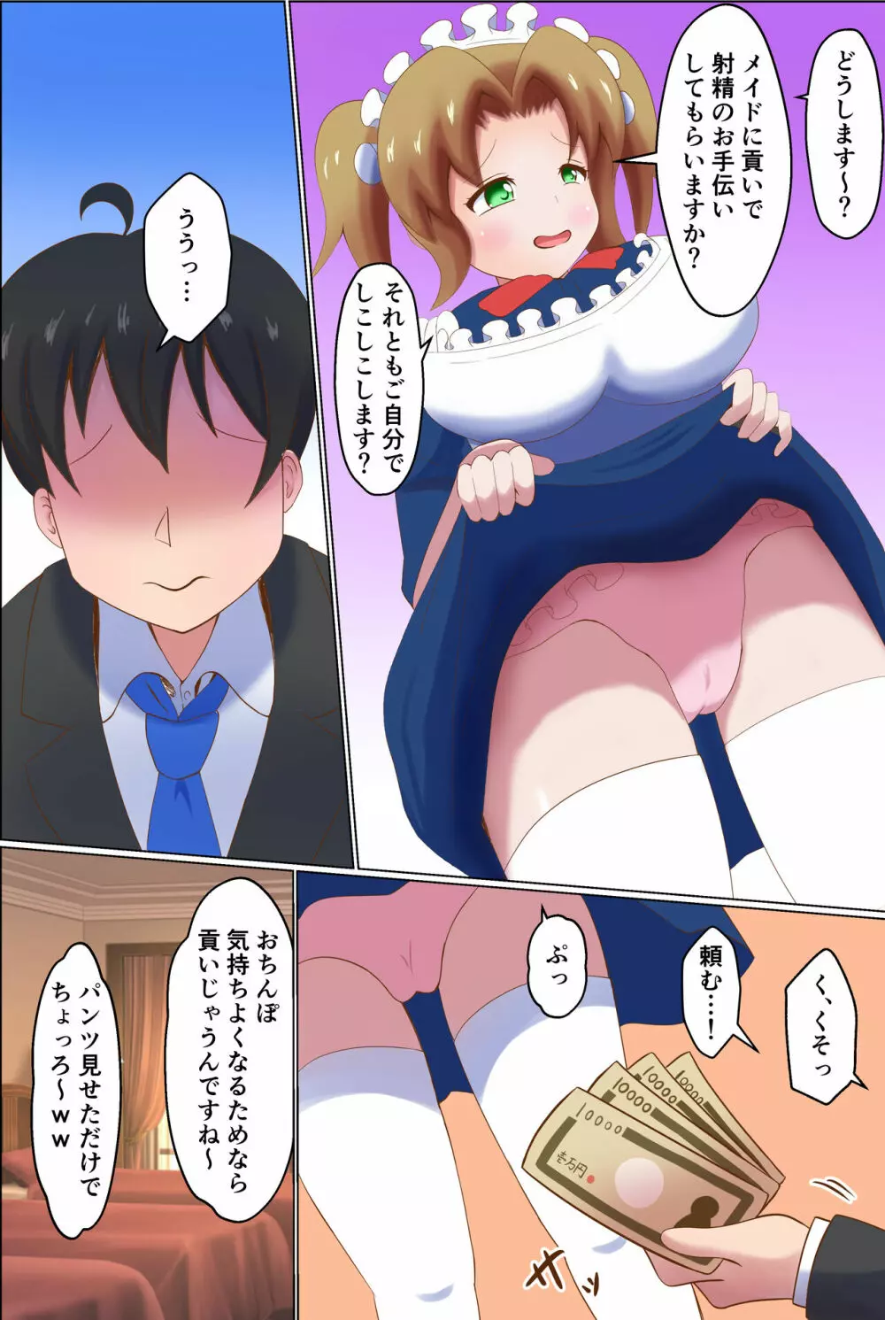 メイドに貢いで負け汁漏らしてくださーい - page12