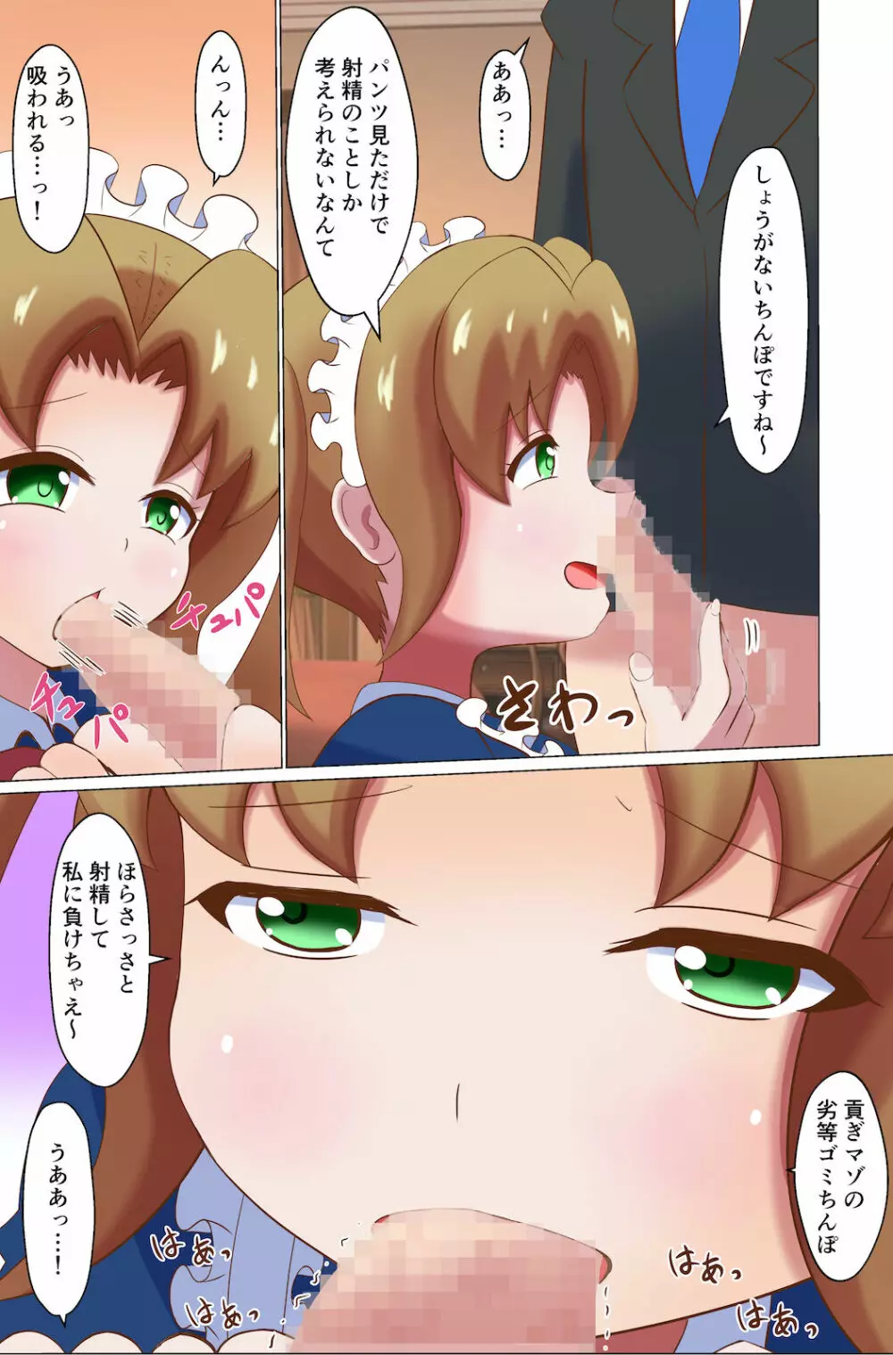 メイドに貢いで負け汁漏らしてくださーい - page13
