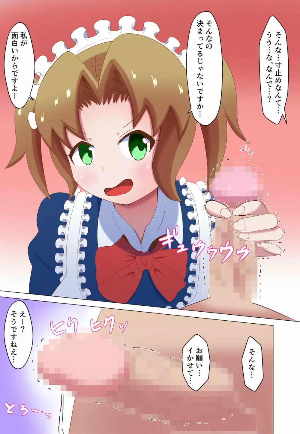 メイドに貢いで負け汁漏らしてくださーい - page15