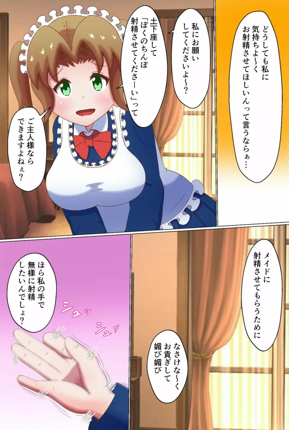 メイドに貢いで負け汁漏らしてくださーい - page16