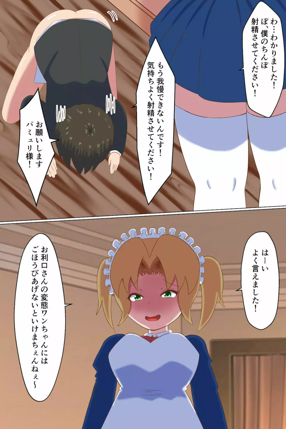 メイドに貢いで負け汁漏らしてくださーい - page17
