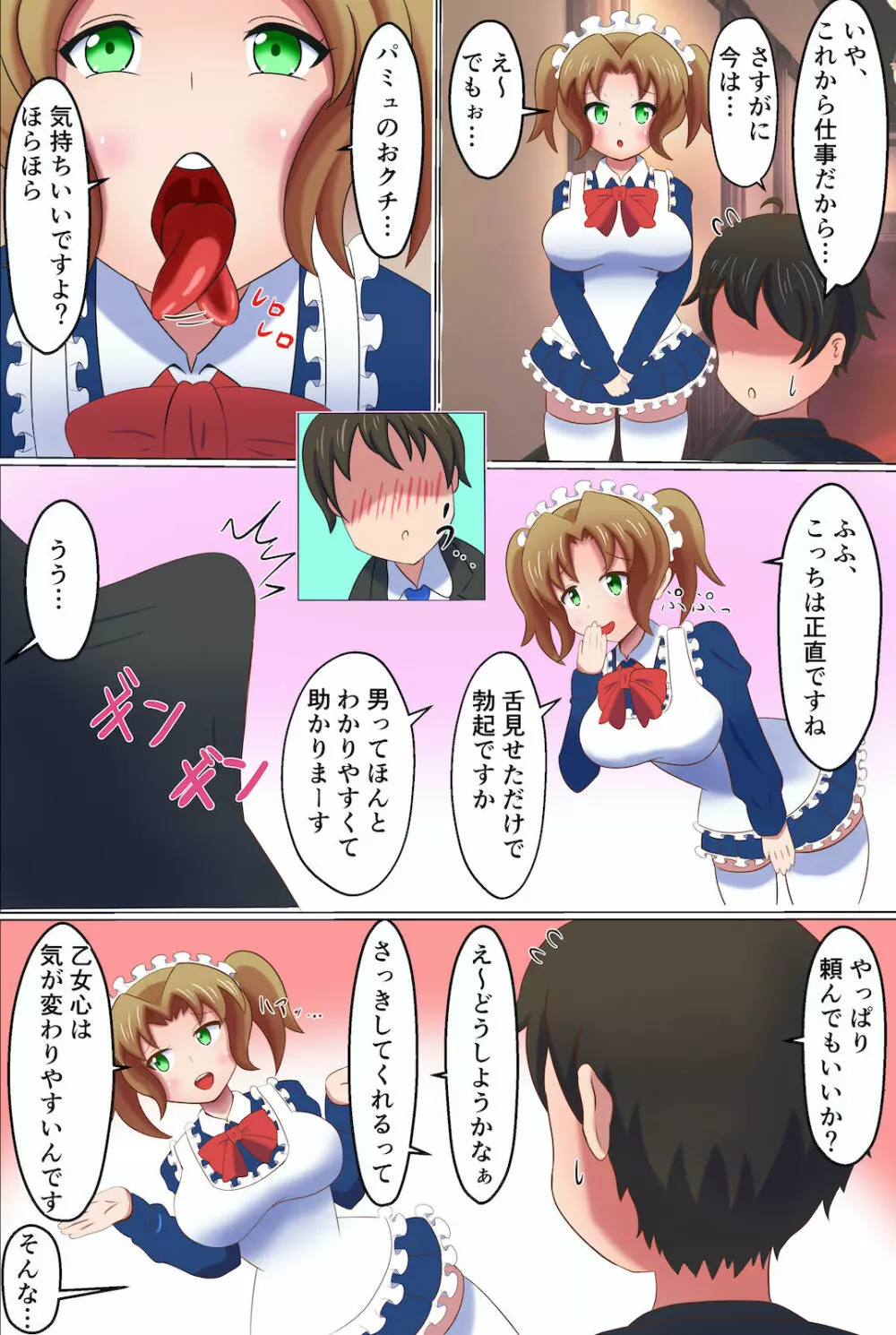 メイドに貢いで負け汁漏らしてくださーい - page4