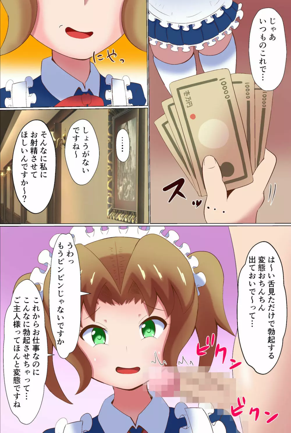 メイドに貢いで負け汁漏らしてくださーい - page5