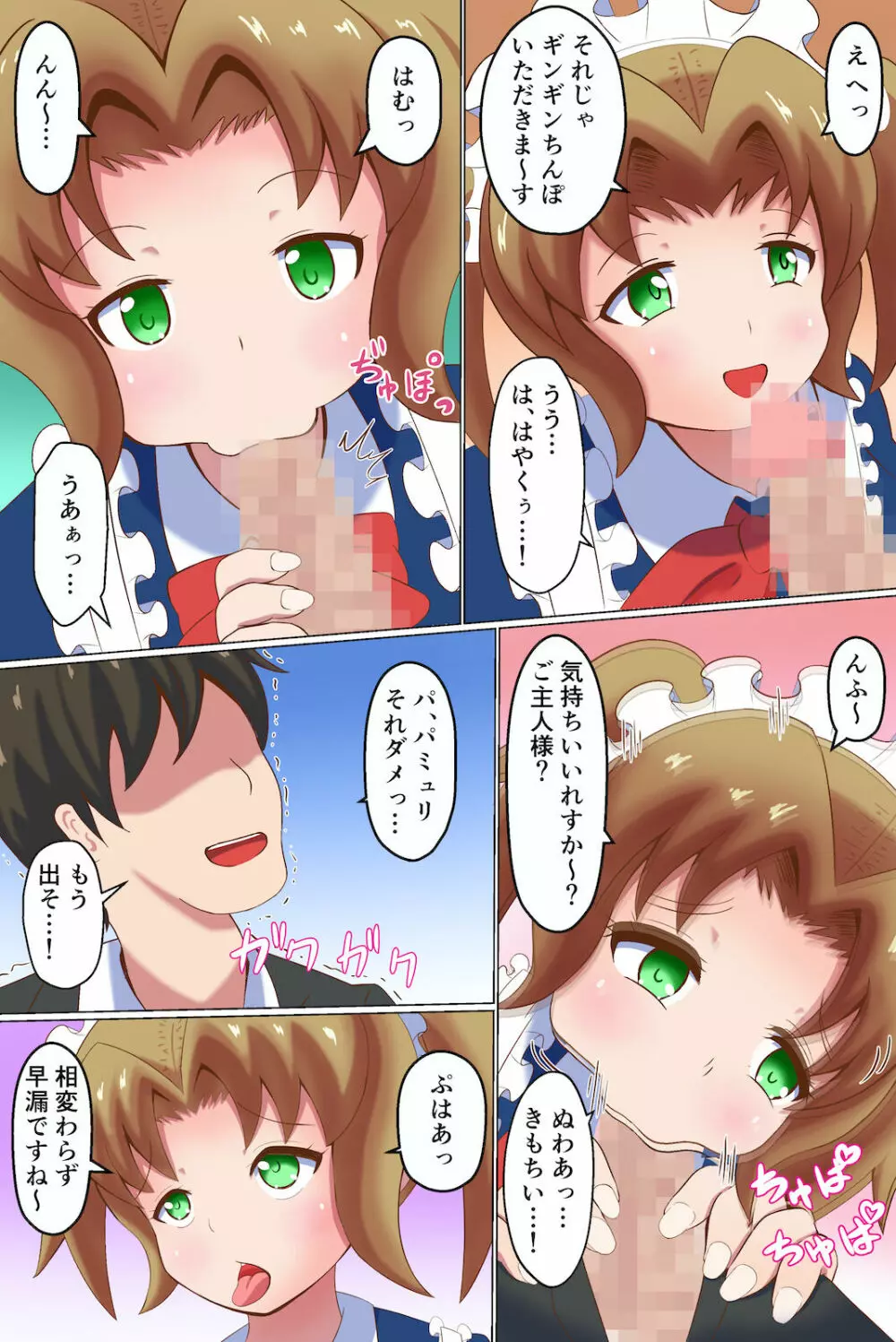 メイドに貢いで負け汁漏らしてくださーい - page6