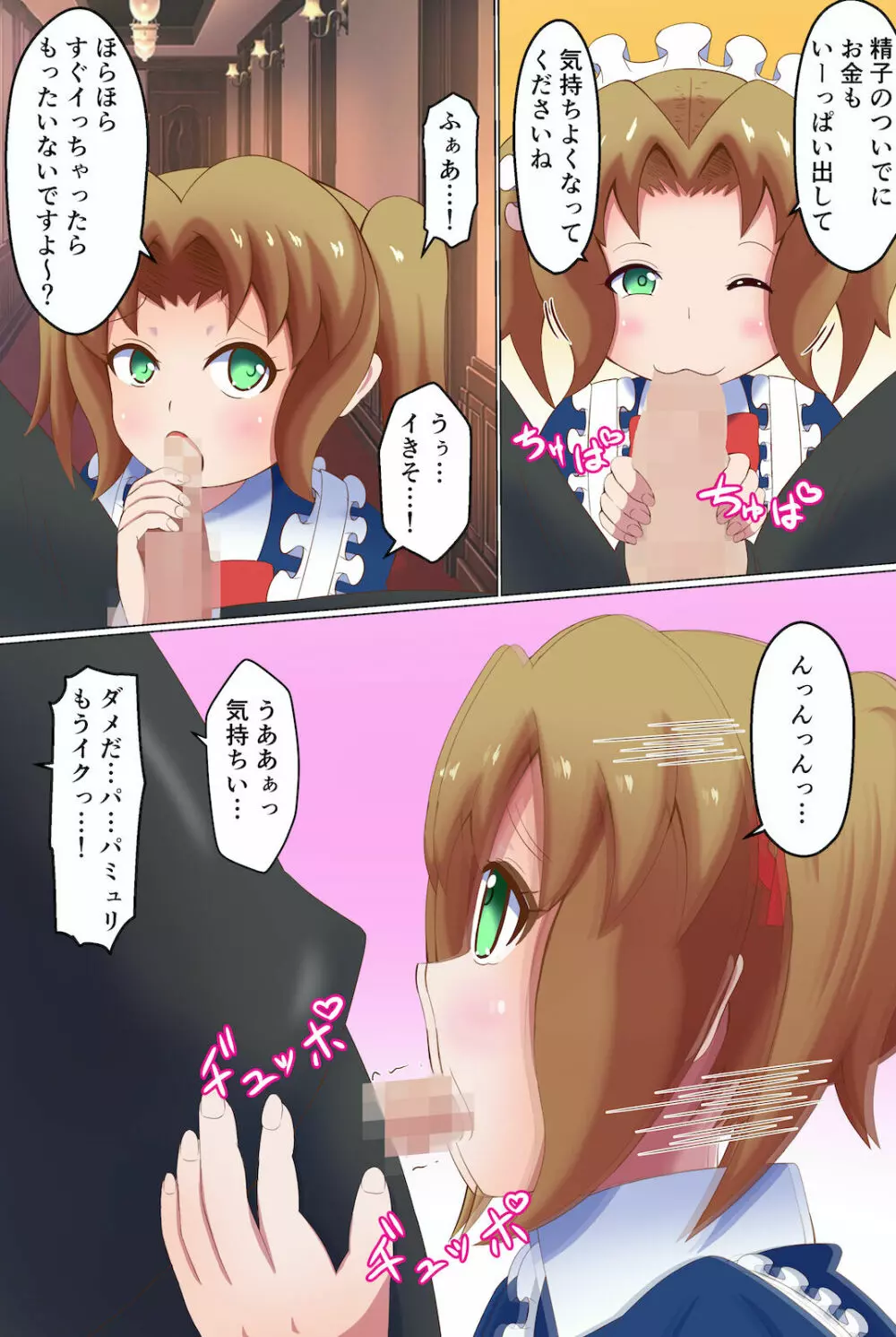 メイドに貢いで負け汁漏らしてくださーい - page7