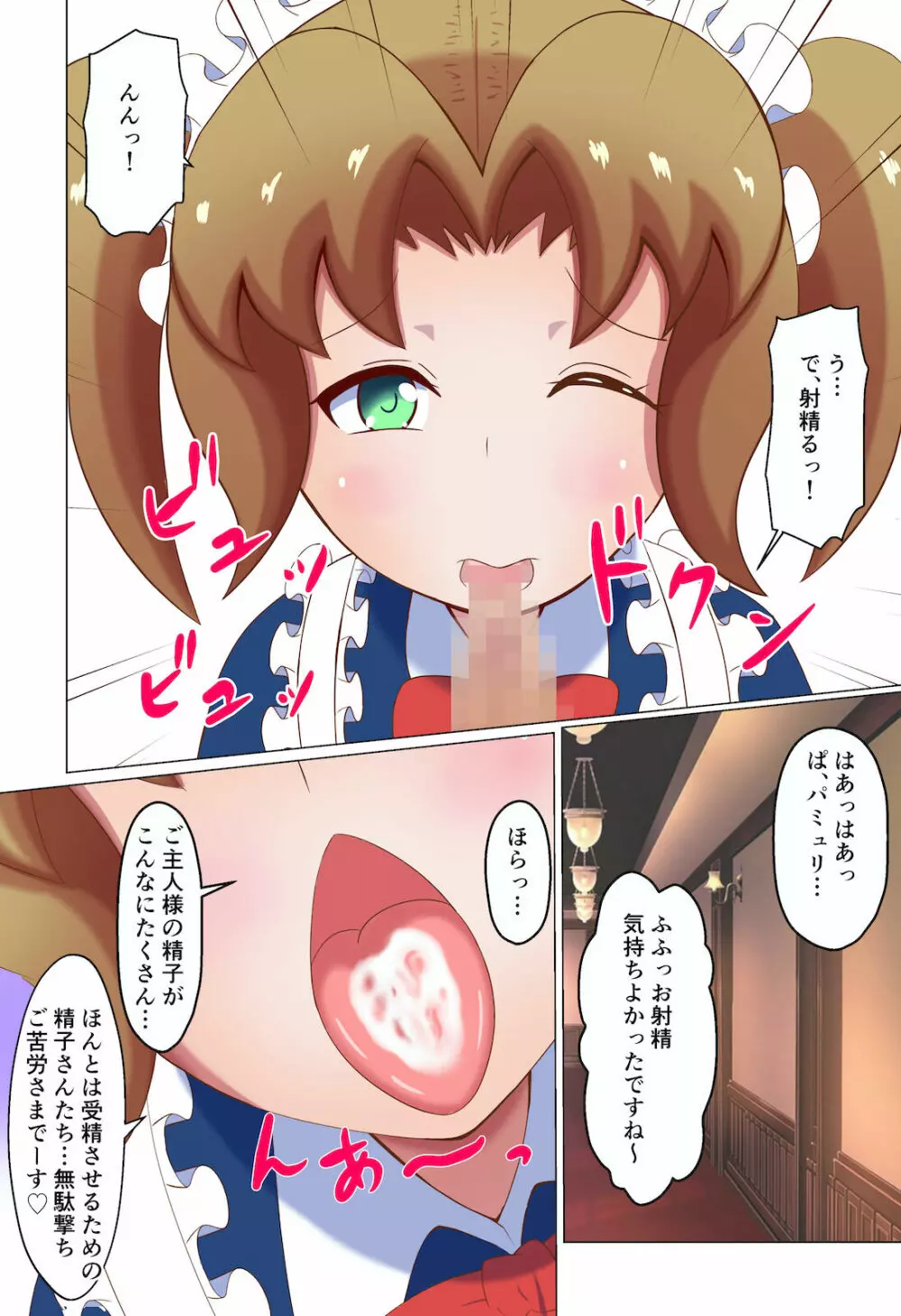 メイドに貢いで負け汁漏らしてくださーい - page8