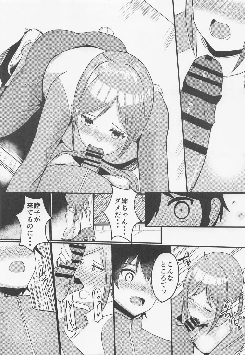 扉を開けて - page19