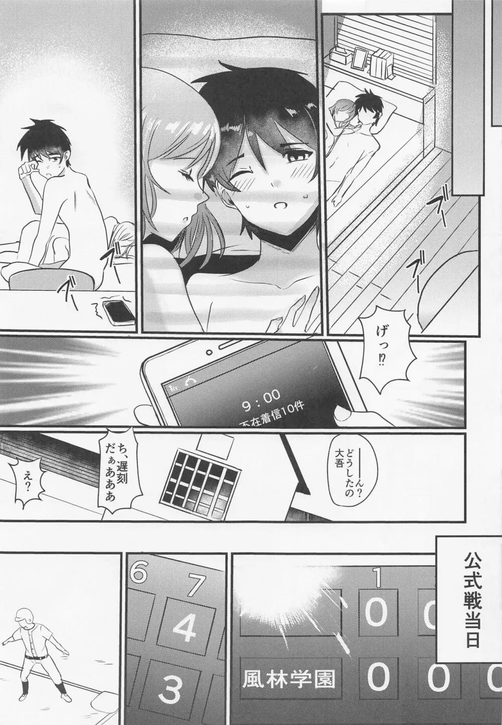 扉を開けて - page30