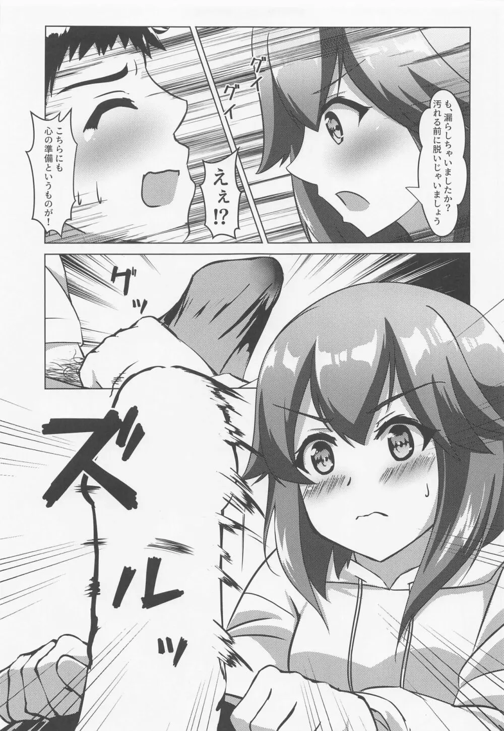 速吸と宅飲みそして… - page10