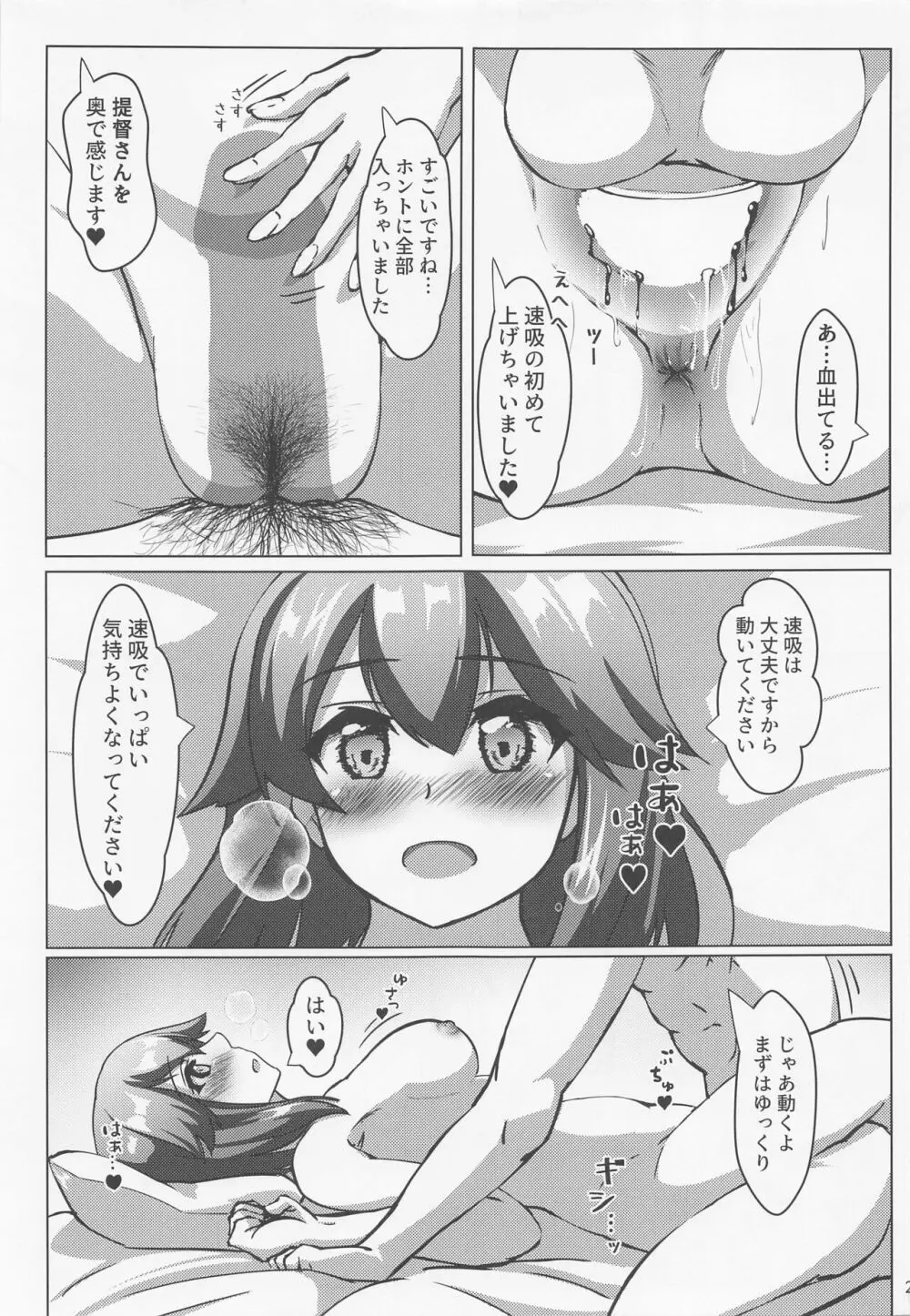 速吸と宅飲みそして… - page20