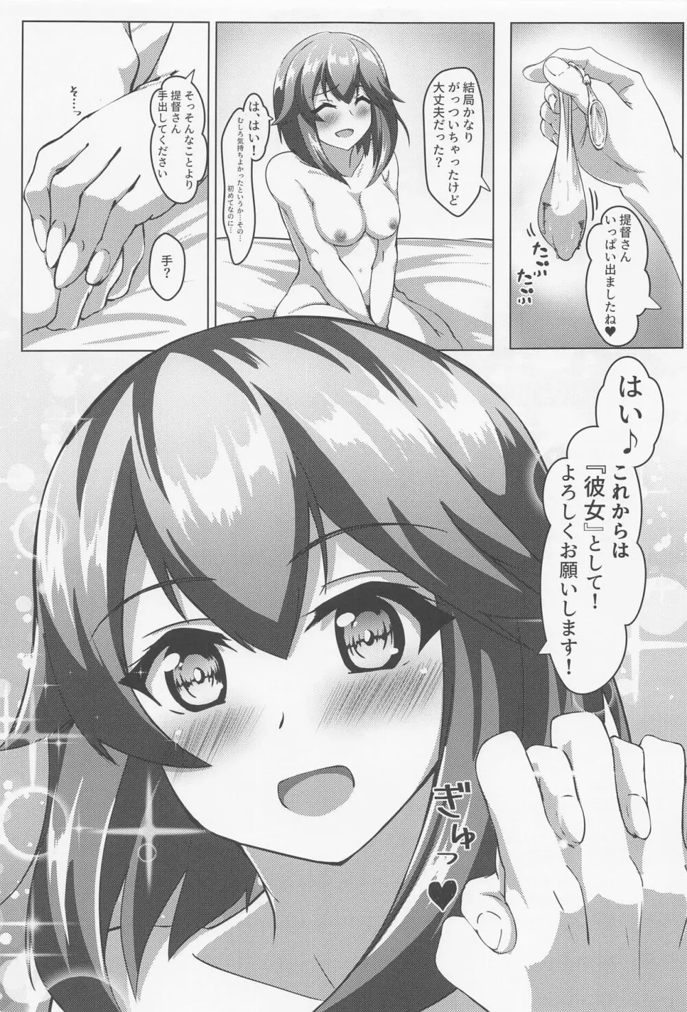 速吸と宅飲みそして… - page24