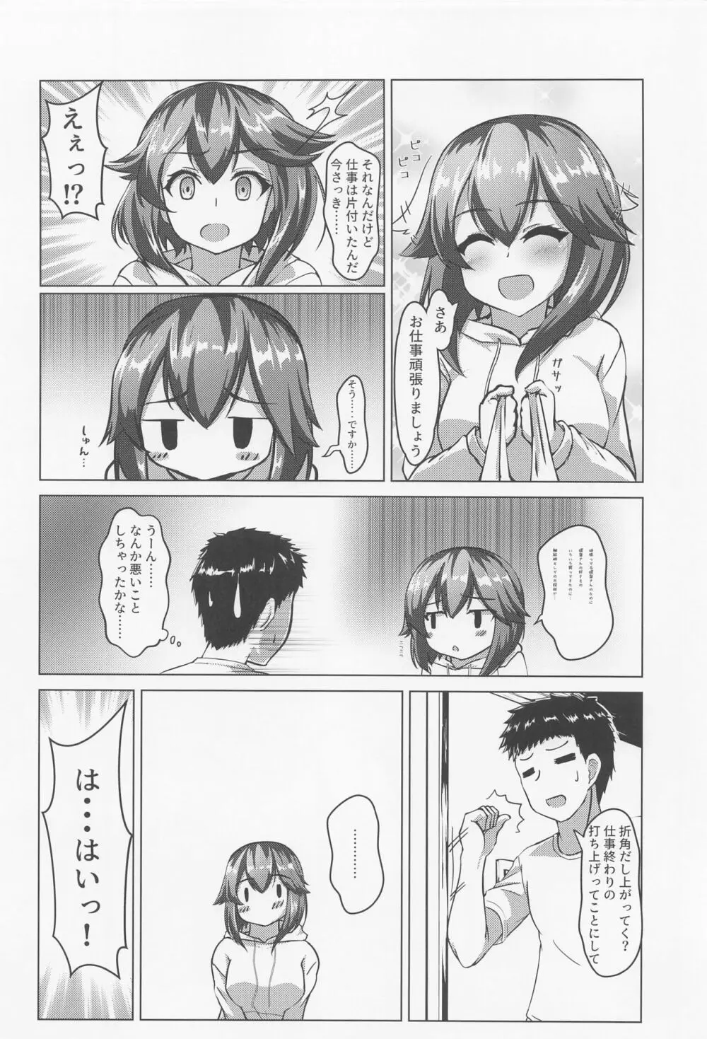 速吸と宅飲みそして… - page3