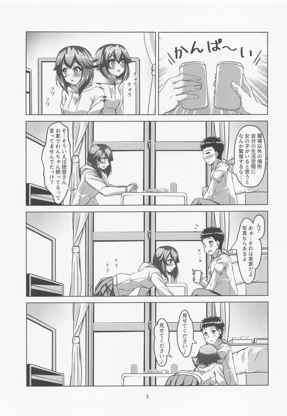 速吸と宅飲みそして… - page4