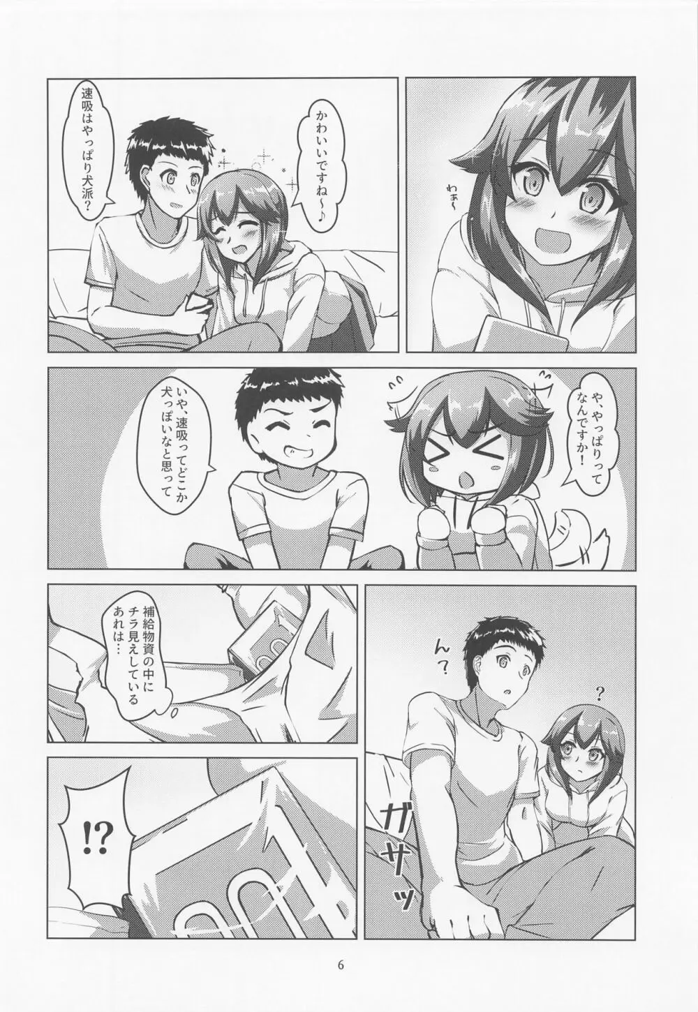 速吸と宅飲みそして… - page5
