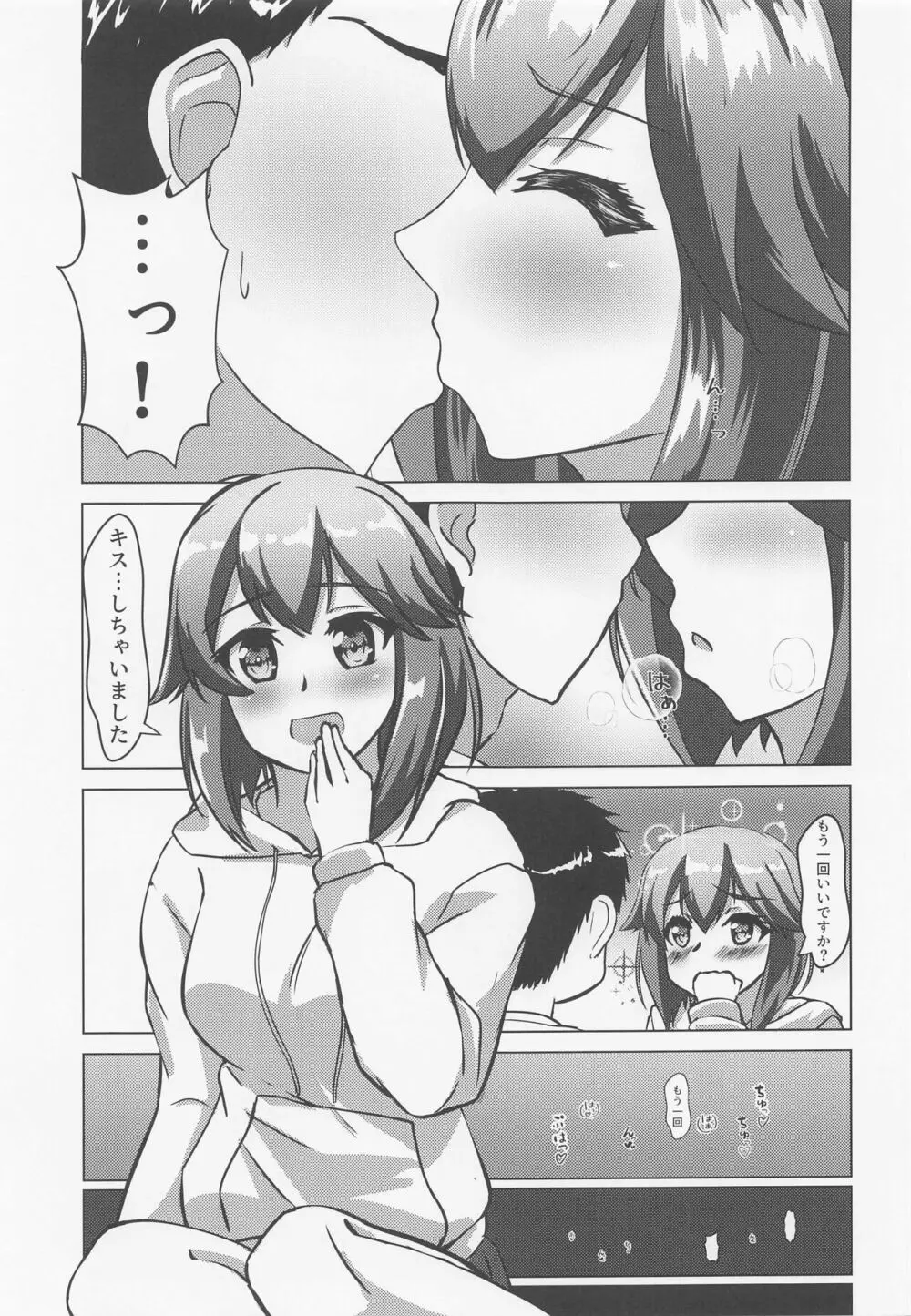 速吸と宅飲みそして… - page8