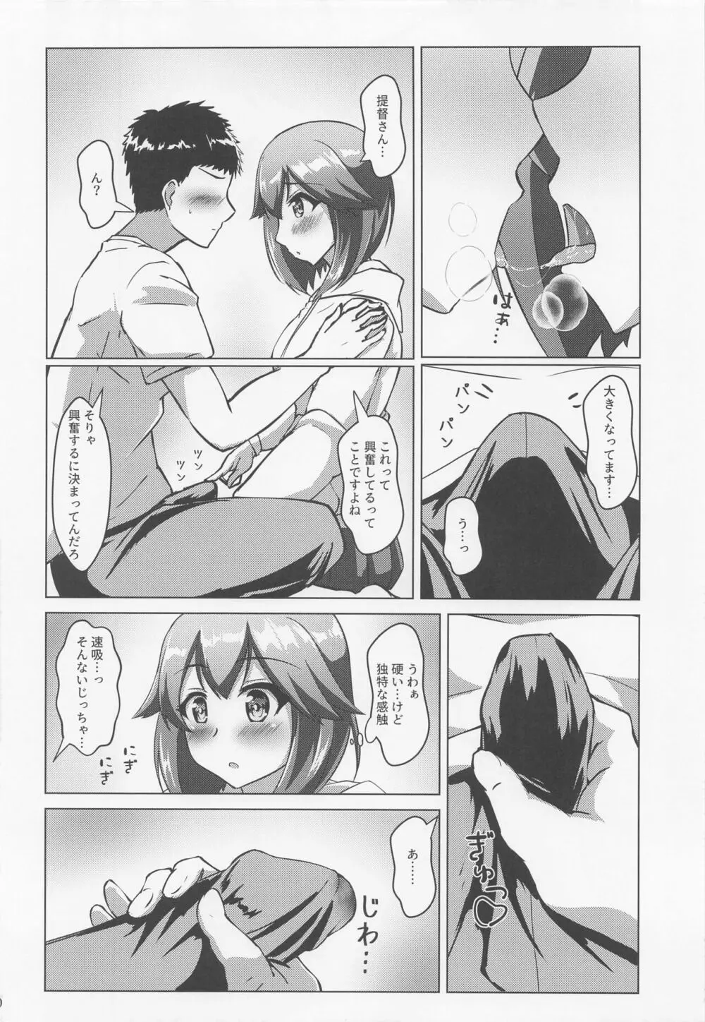 速吸と宅飲みそして… - page9