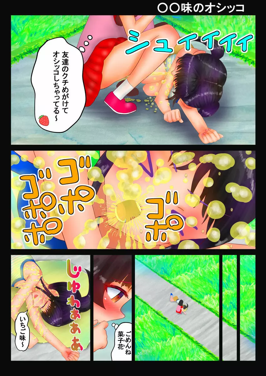 いちご味のオシッコ Ch.1-7 - page13