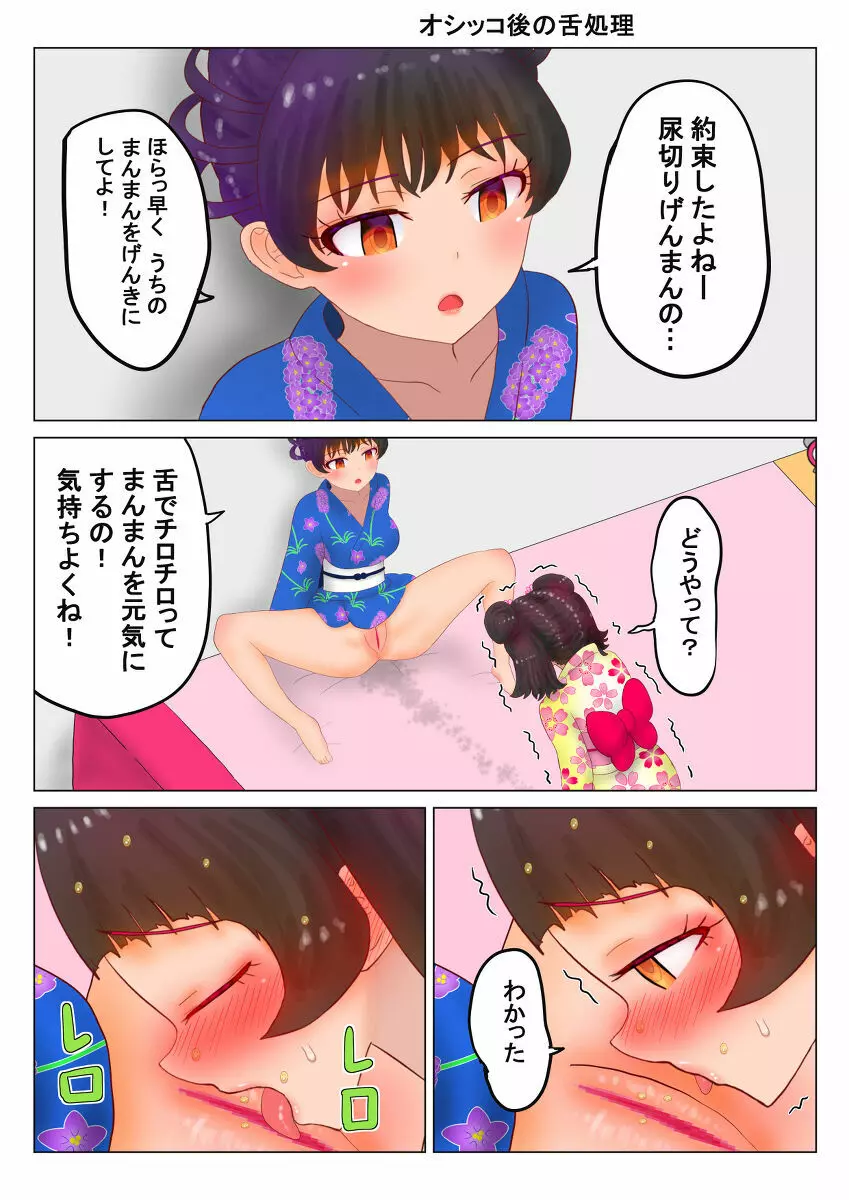 いちご味のオシッコ Ch.1-7 - page17