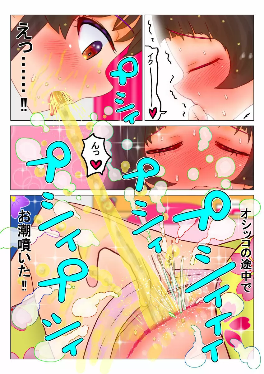 いちご味のオシッコ Ch.1-7 - page24