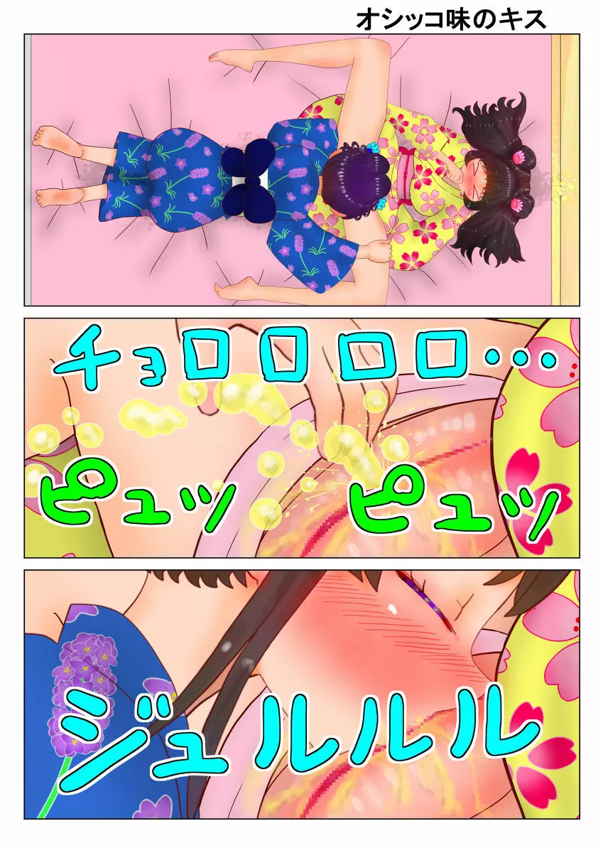 いちご味のオシッコ Ch.1-7 - page25