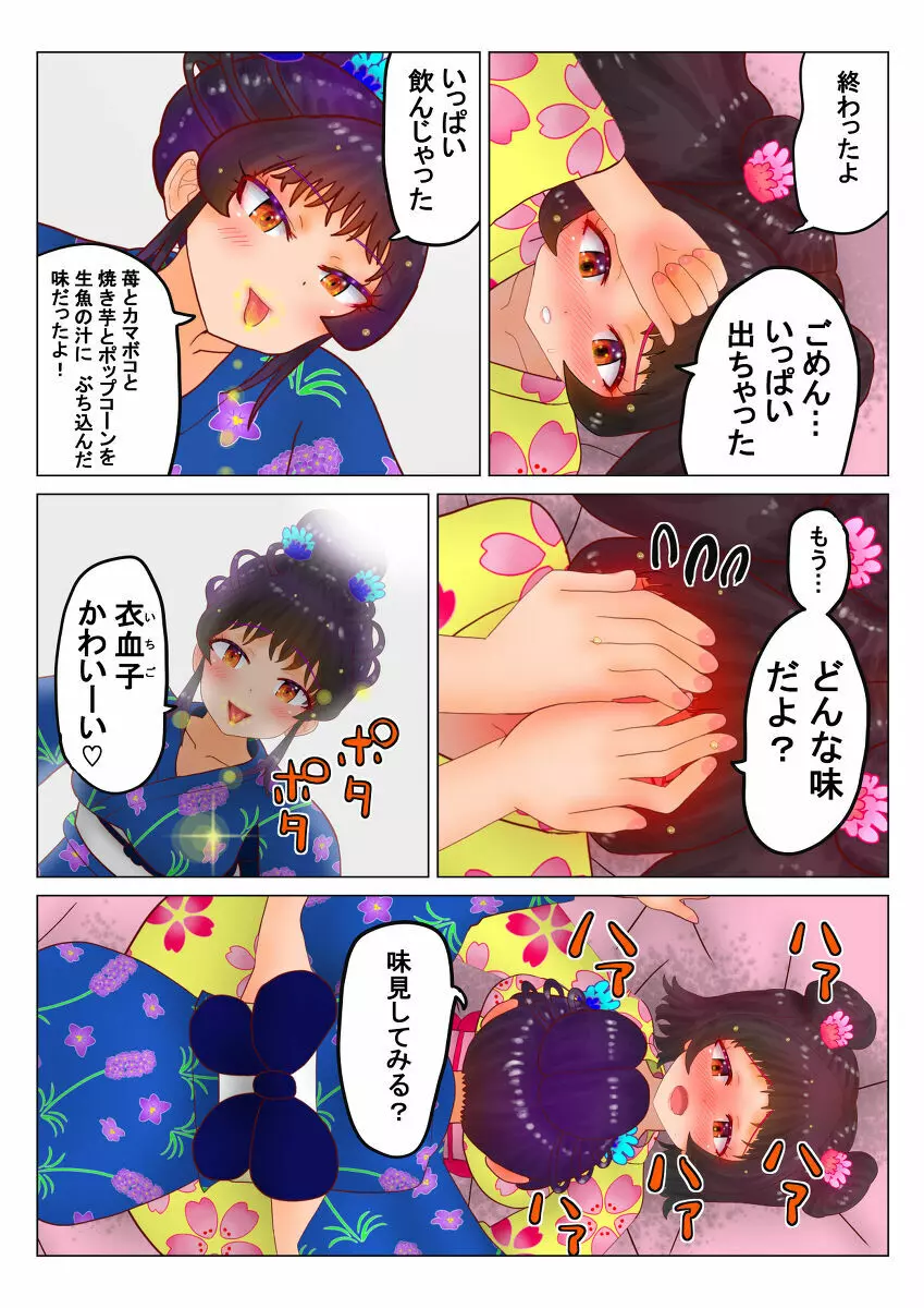 いちご味のオシッコ Ch.1-7 - page26